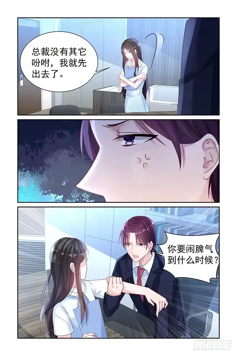 《霸情恶少：调教小逃妻》闹脾气 第3页