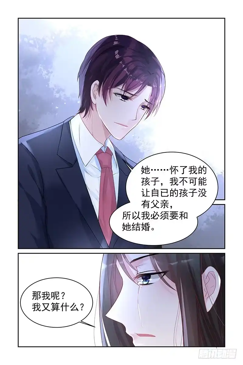 《霸情恶少：调教小逃妻》我们结束了 第7页