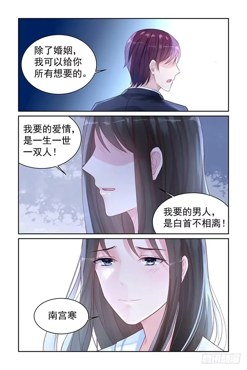 《霸情恶少：调教小逃妻》我们结束了 第8页