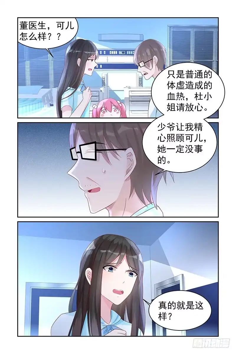 《霸情恶少：调教小逃妻》我们结束了 第2页