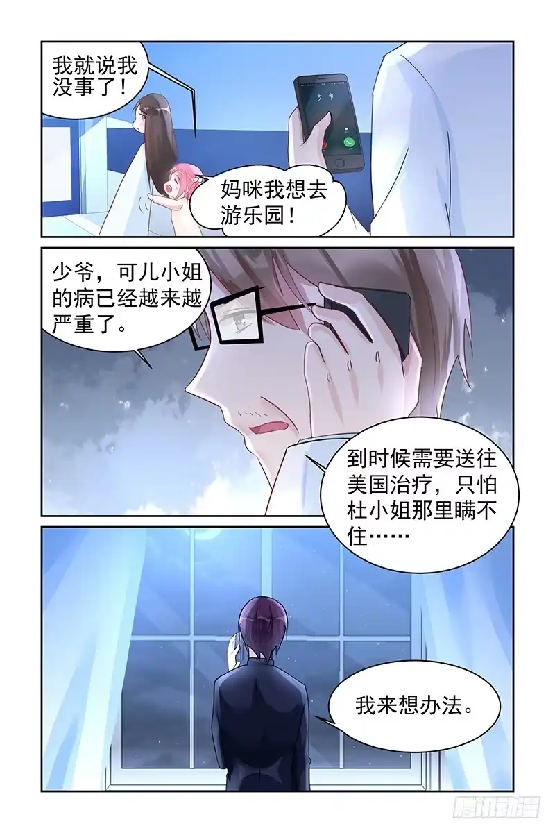 《霸情恶少：调教小逃妻》我们结束了 第3页