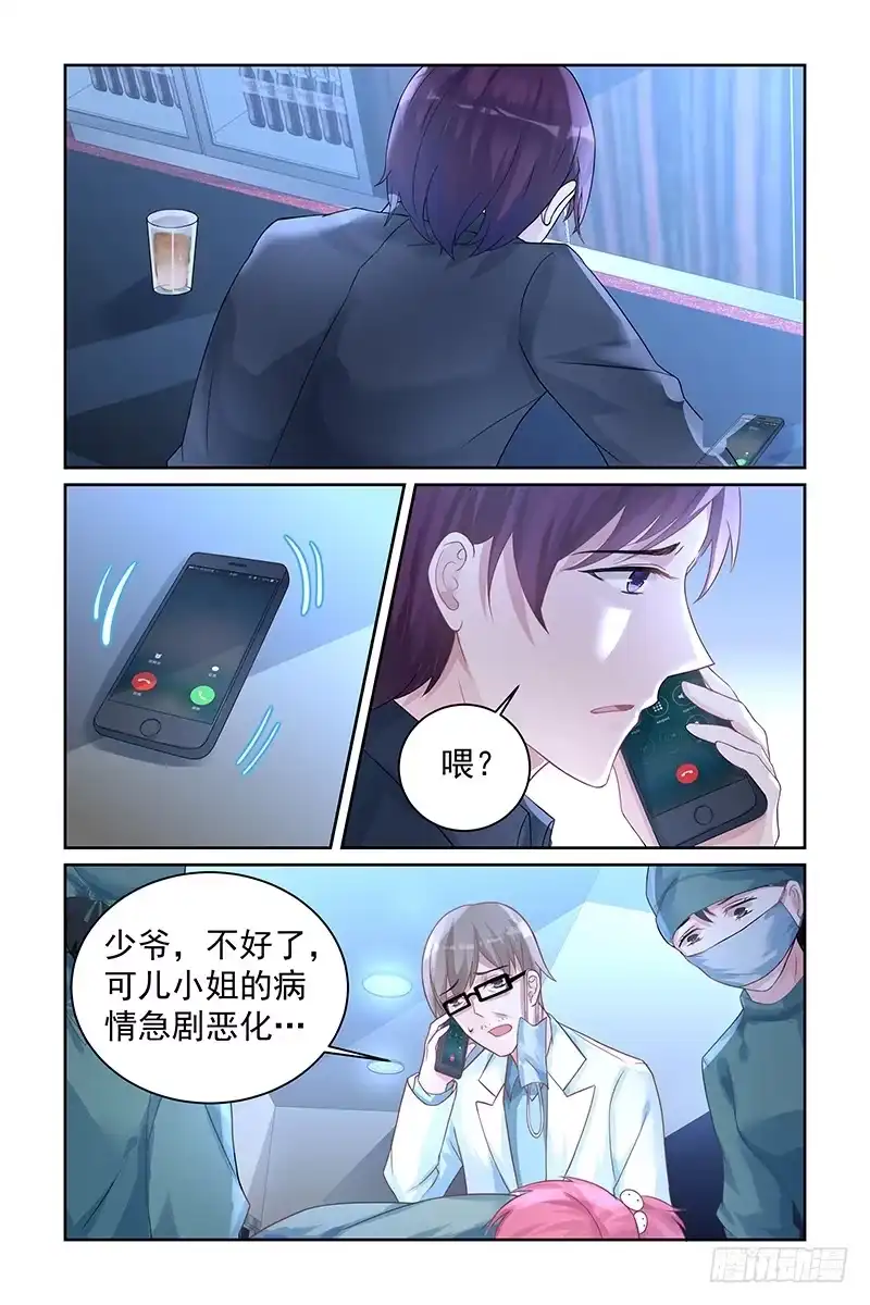 《霸情恶少：调教小逃妻》病情恶化 第7页