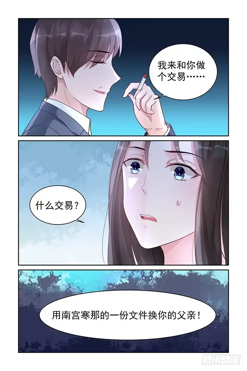 《霸情恶少：调教小逃妻》病情恶化 第4页