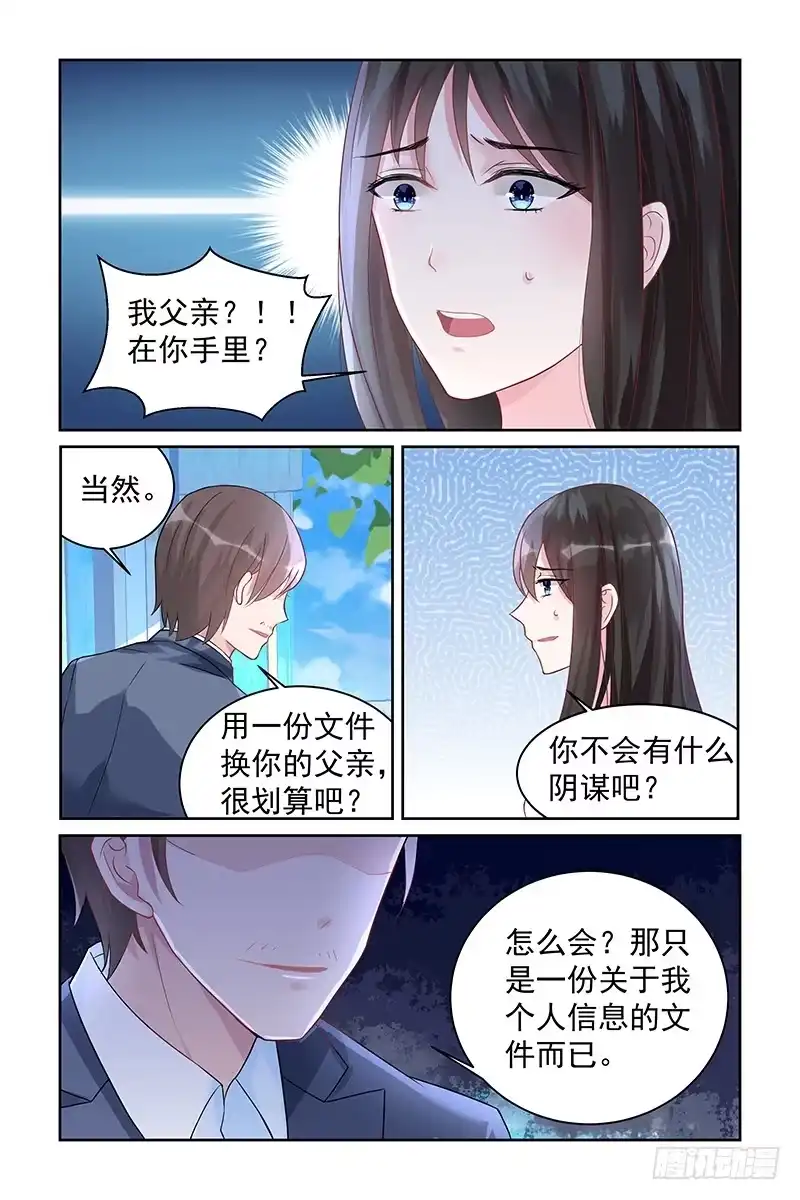《霸情恶少：调教小逃妻》病情恶化 第5页