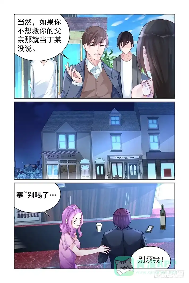 《霸情恶少：调教小逃妻》病情恶化 第6页