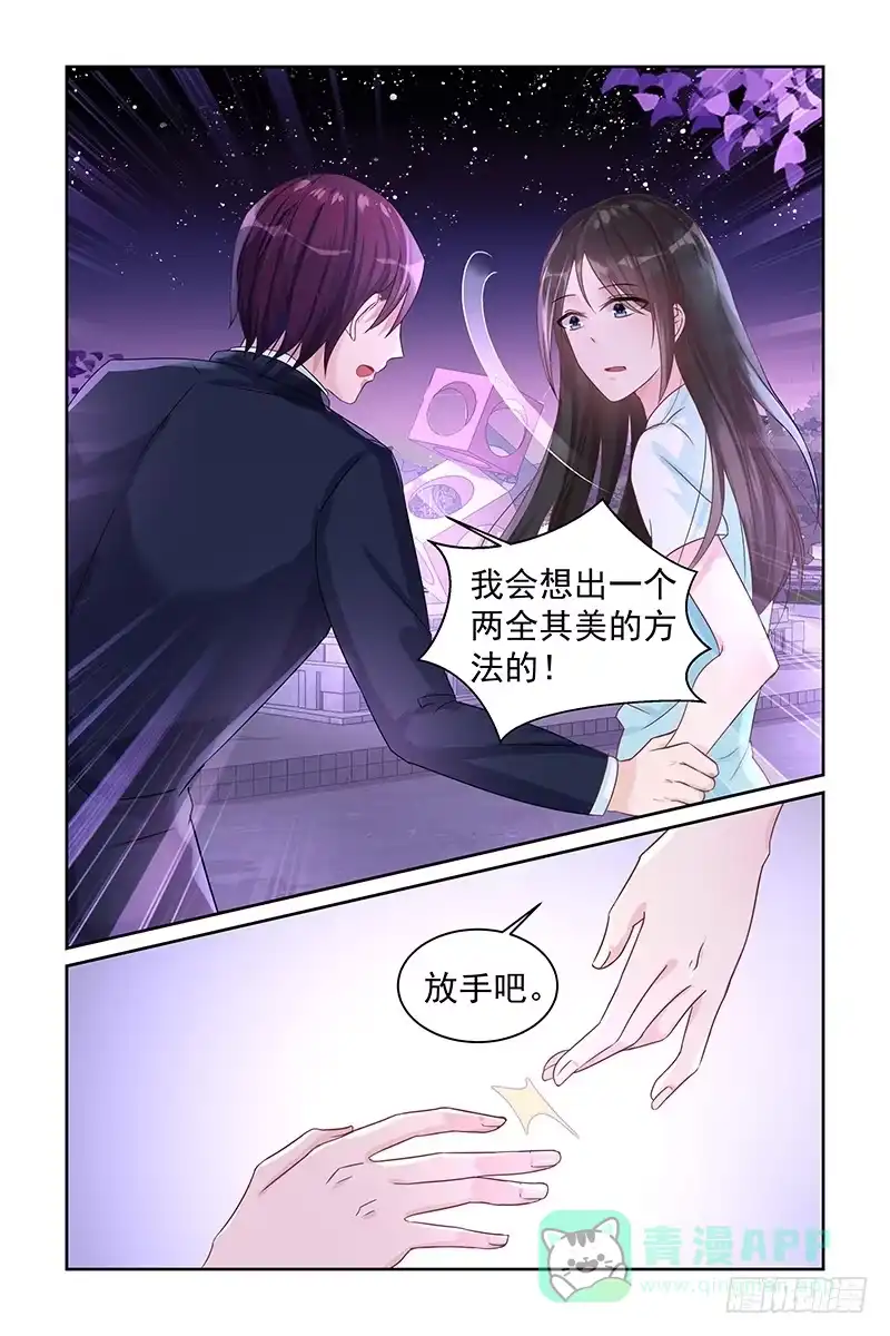 《霸情恶少：调教小逃妻》病情恶化 第1页