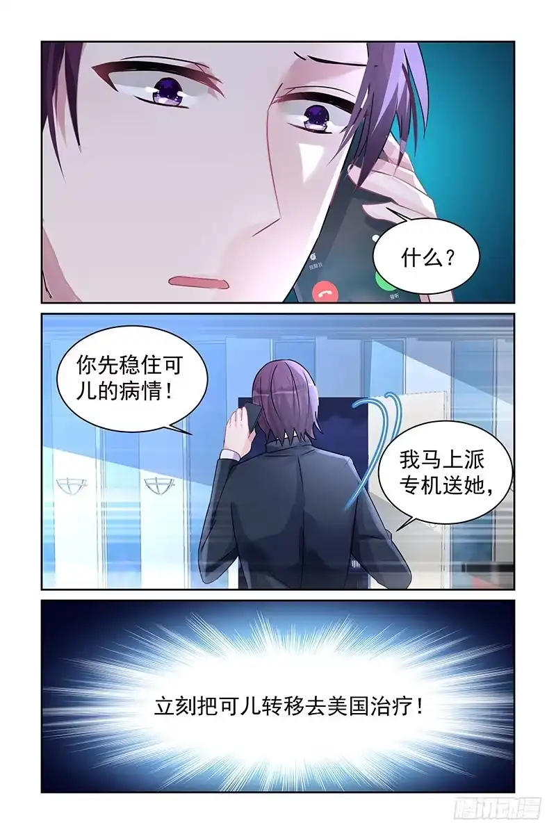 《霸情恶少：调教小逃妻》病情恶化 第8页