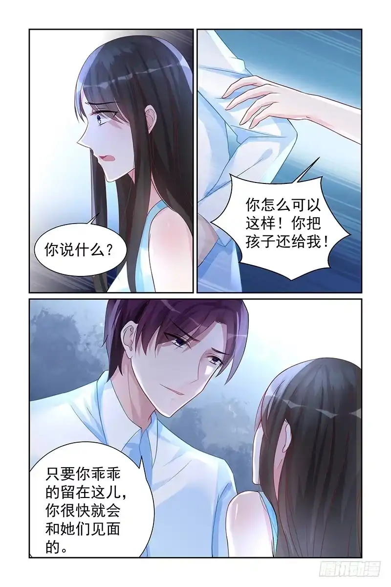《霸情恶少：调教小逃妻》威胁 第5页