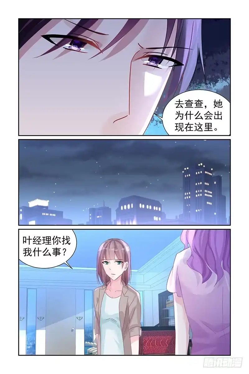 《霸情恶少：调教小逃妻》威胁 第8页