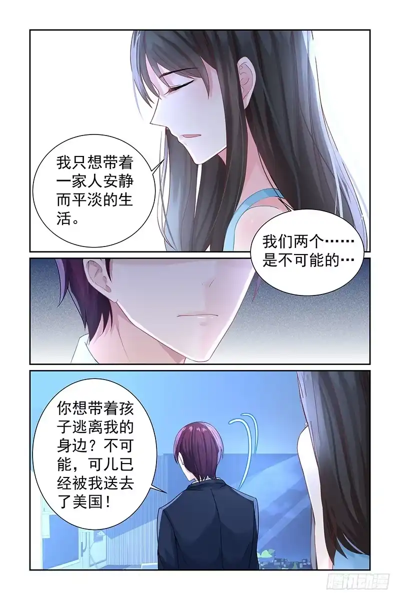 《霸情恶少：调教小逃妻》威胁 第4页