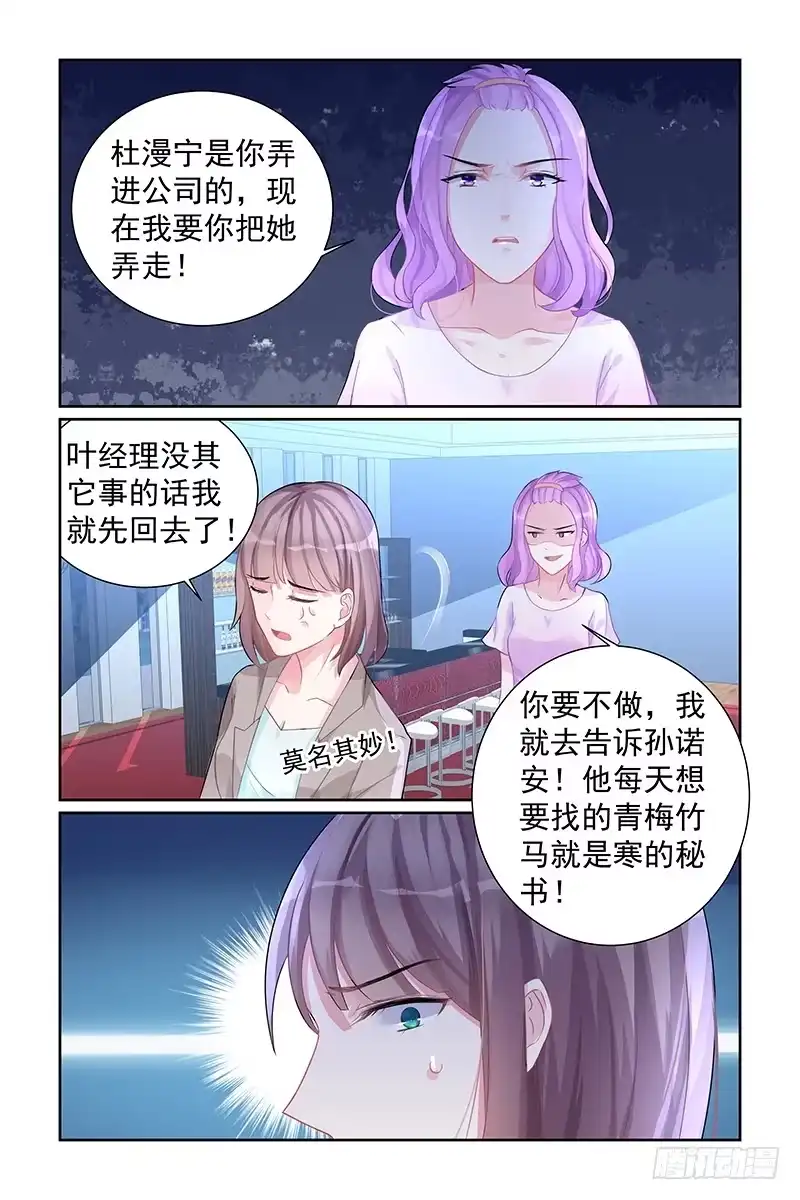 《霸情恶少：调教小逃妻》威胁 第9页