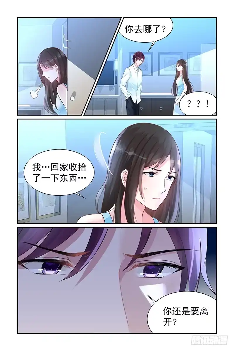 《霸情恶少：调教小逃妻》威胁 第3页