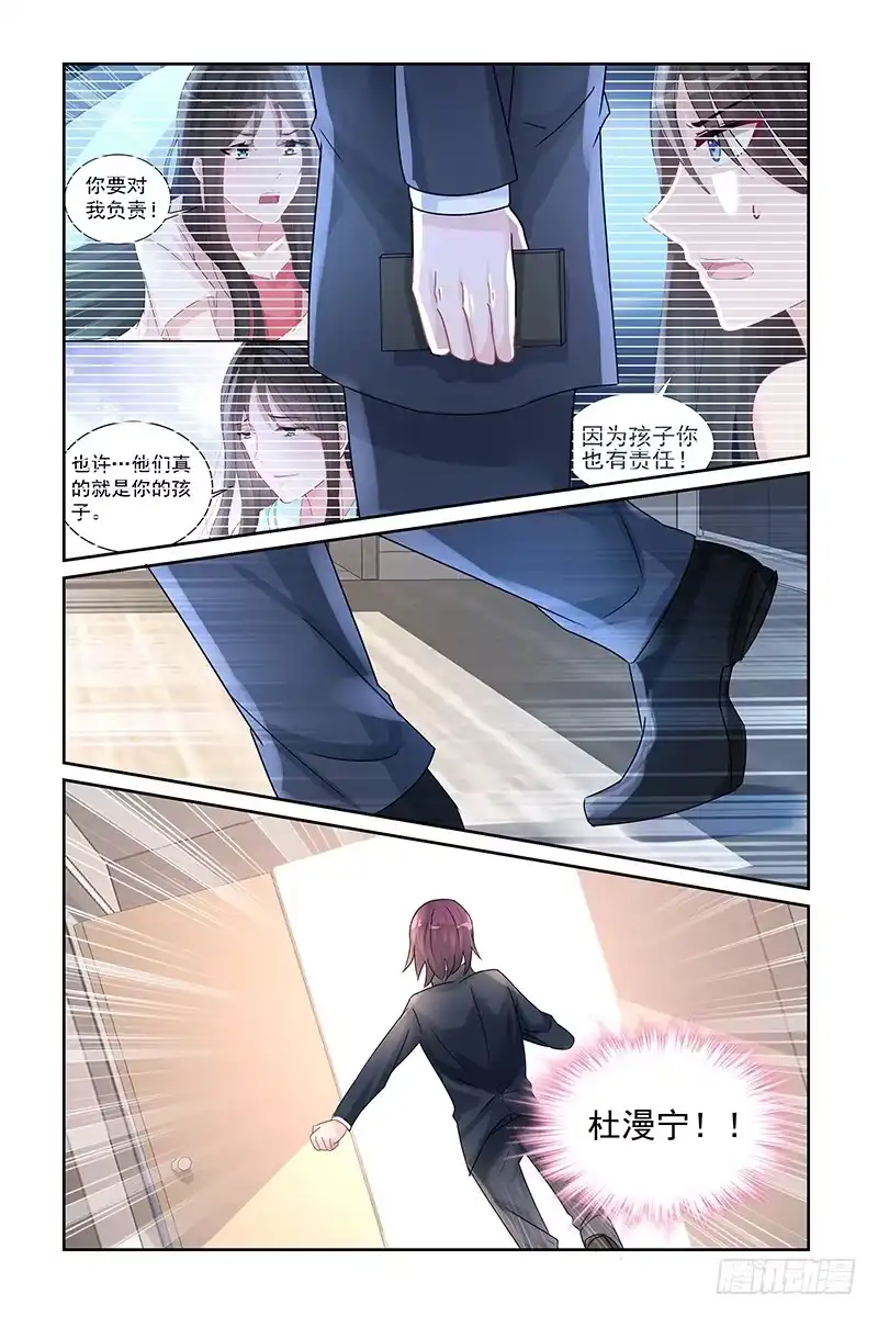 《霸情恶少：调教小逃妻》亲生女儿 第8页