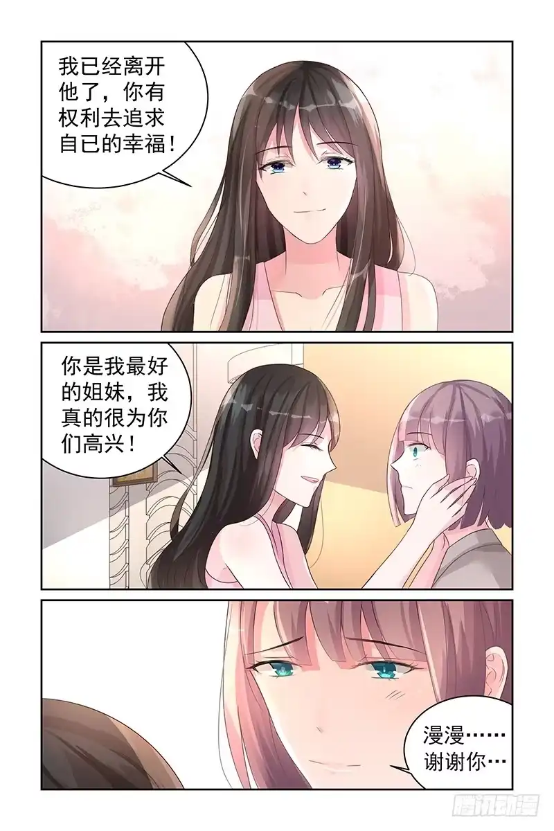《霸情恶少：调教小逃妻》亲生女儿 第4页