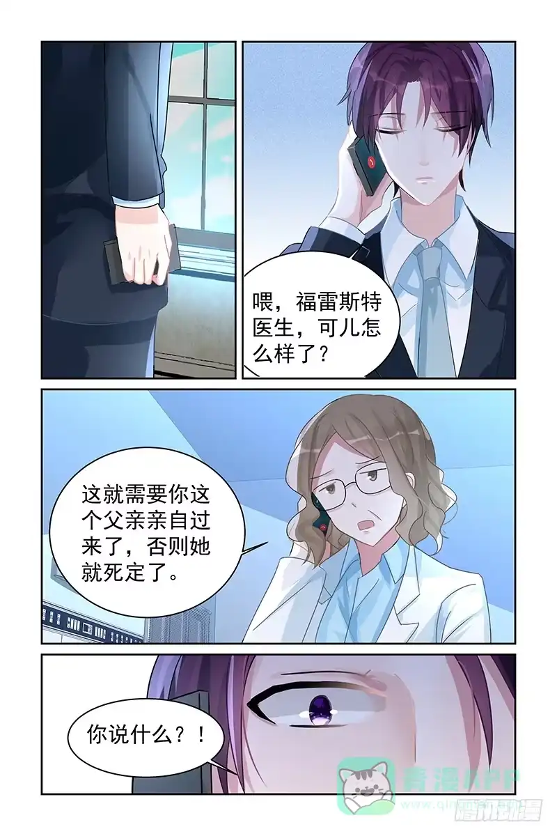 《霸情恶少：调教小逃妻》亲生女儿 第6页