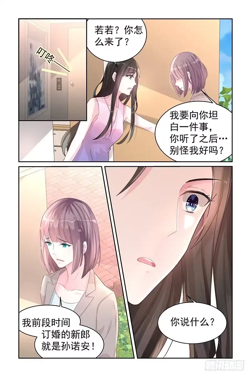 《霸情恶少：调教小逃妻》亲生女儿 第2页