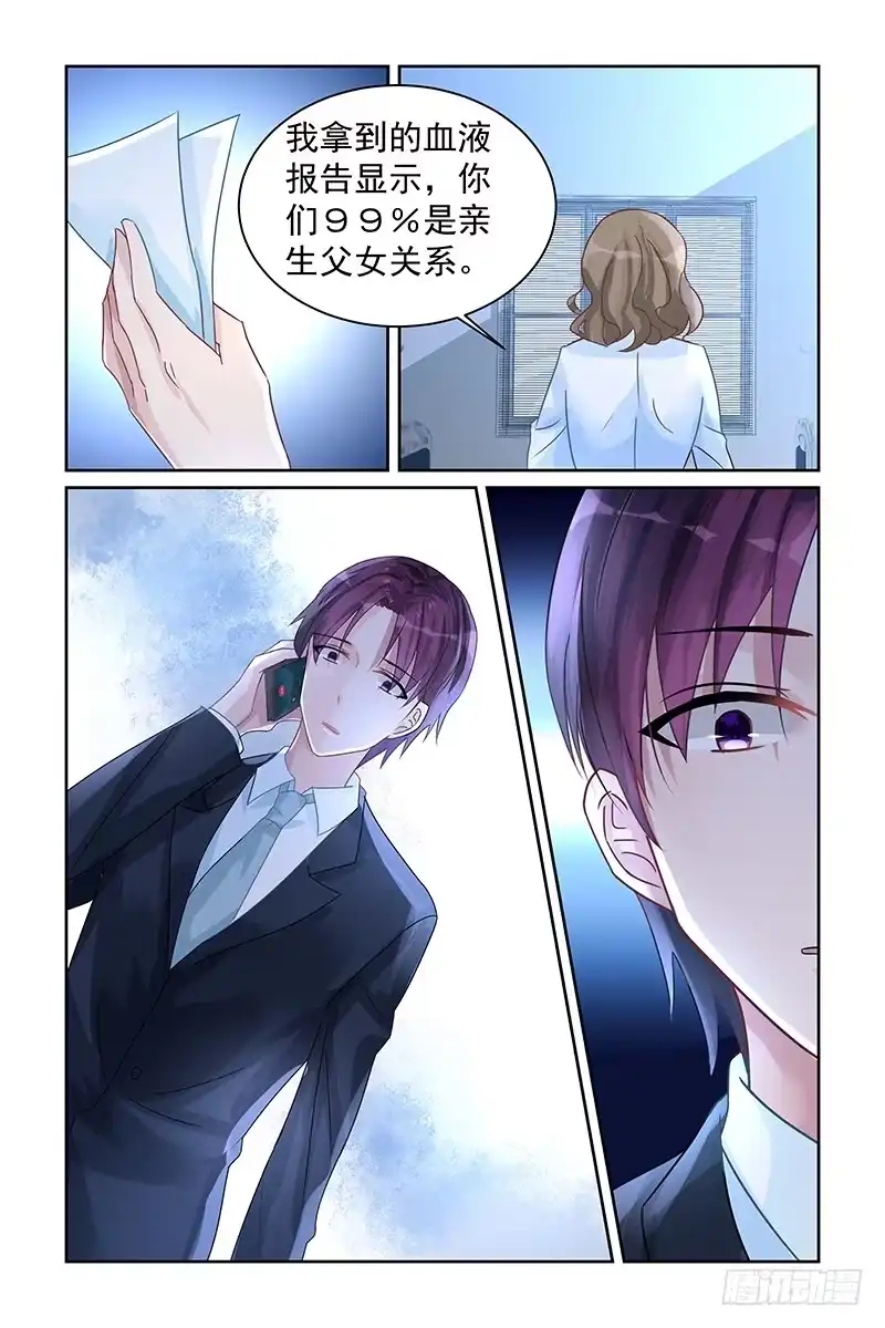 《霸情恶少：调教小逃妻》亲生女儿 第7页