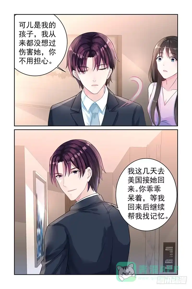 《霸情恶少：调教小逃妻》我的全世界 第6页