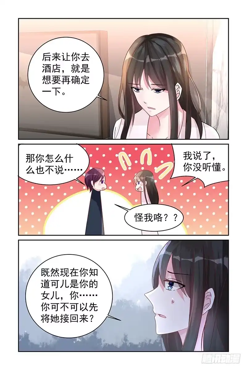 《霸情恶少：调教小逃妻》我的全世界 第5页