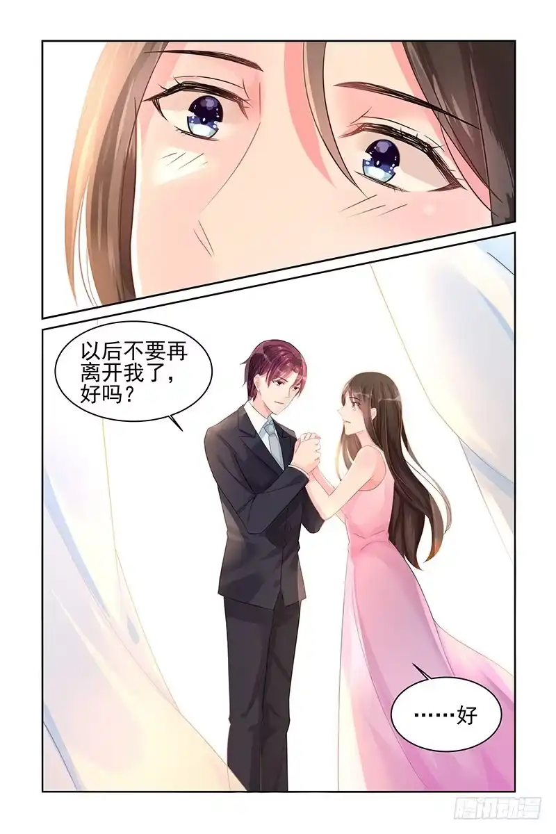 《霸情恶少：调教小逃妻》我的全世界 第9页