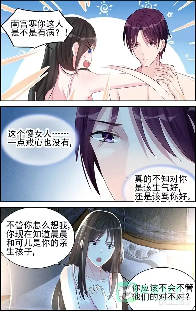 《霸情恶少：调教小逃妻》你把我当谁？ 第6页