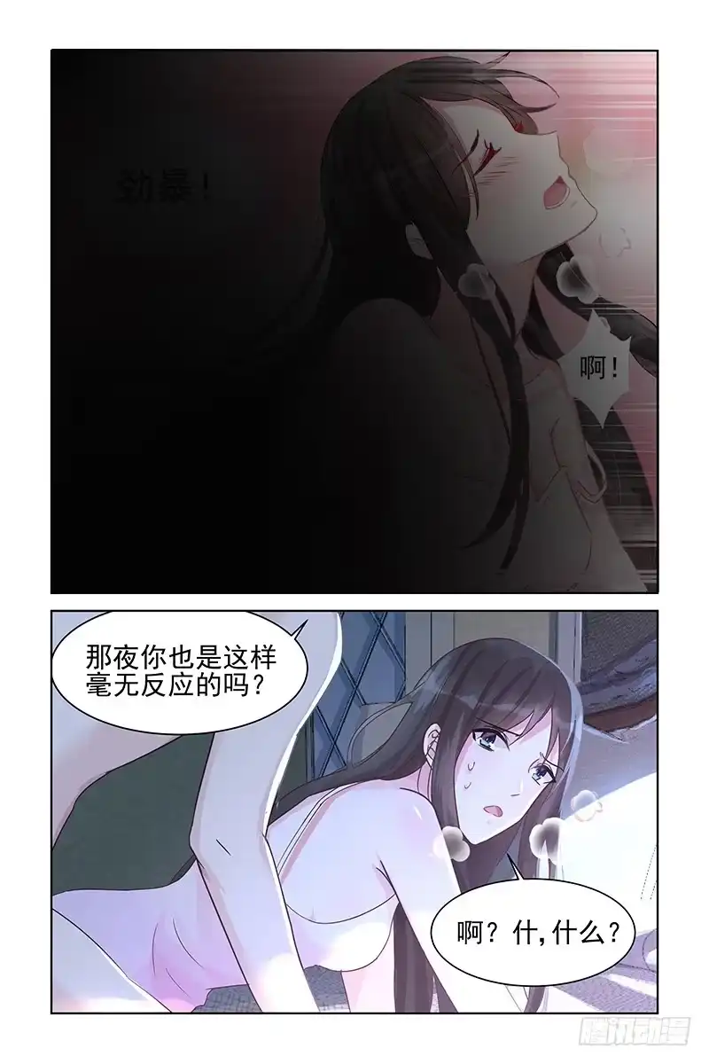 《霸情恶少：调教小逃妻》你把我当谁？ 第2页