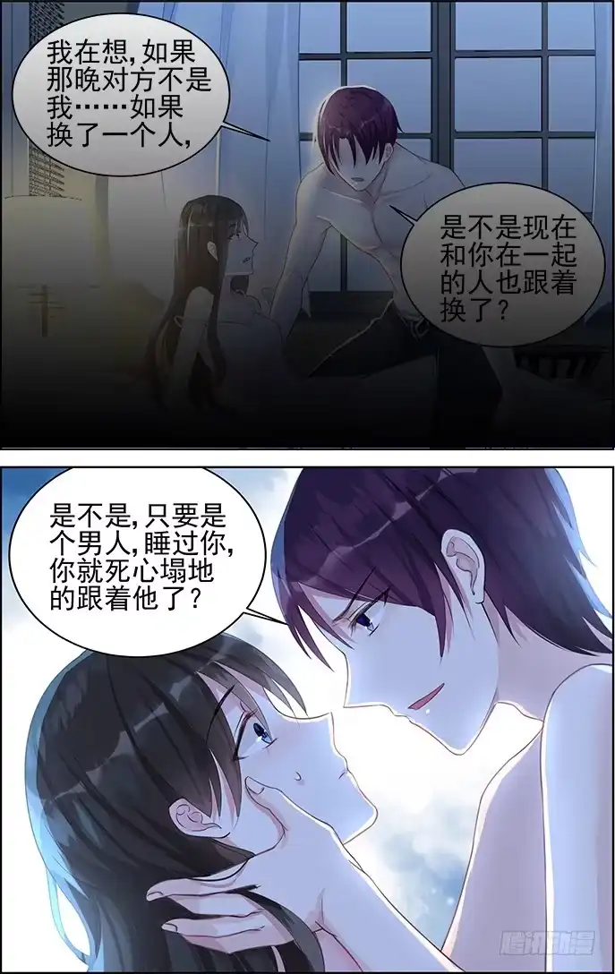 《霸情恶少：调教小逃妻》你把我当谁？ 第5页