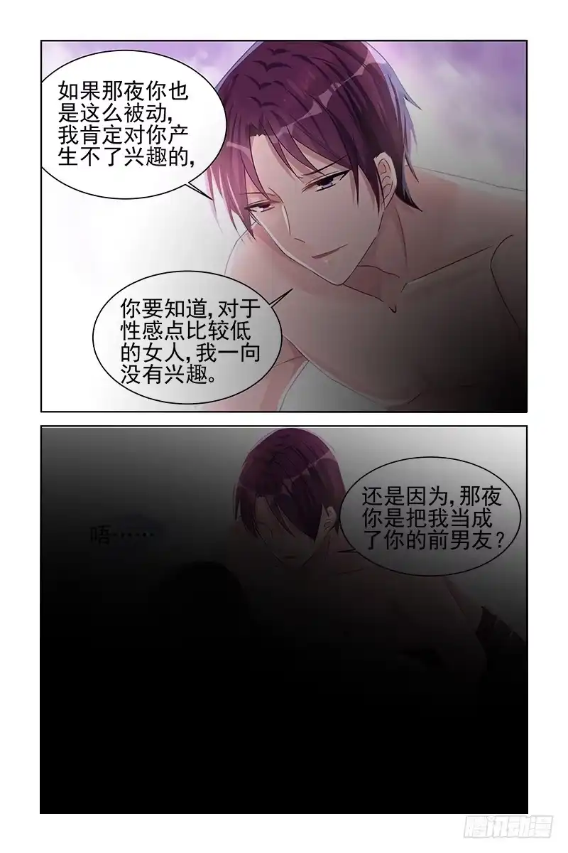 《霸情恶少：调教小逃妻》你把我当谁？ 第3页