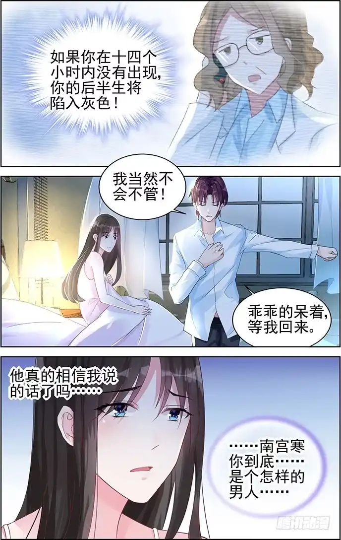 《霸情恶少：调教小逃妻》你把我当谁？ 第7页