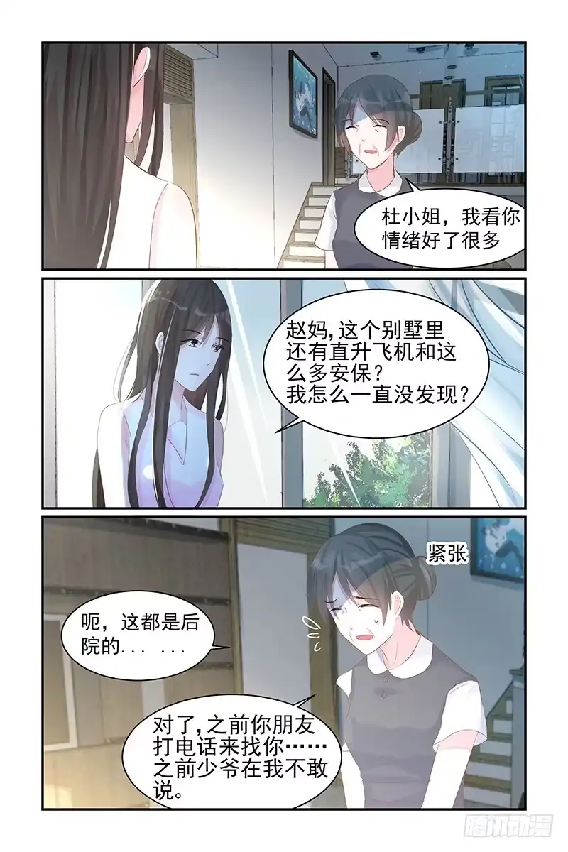 《霸情恶少：调教小逃妻》爱的人是你 第4页