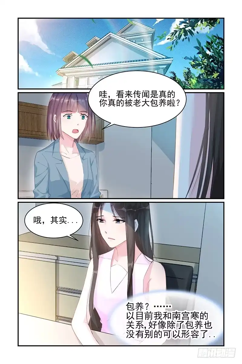 《霸情恶少：调教小逃妻》爱的人是你 第5页