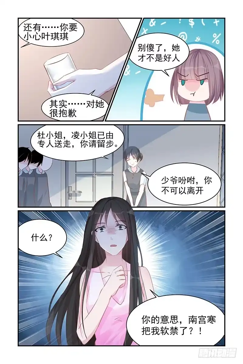 《霸情恶少：调教小逃妻》爱的人是你 第8页