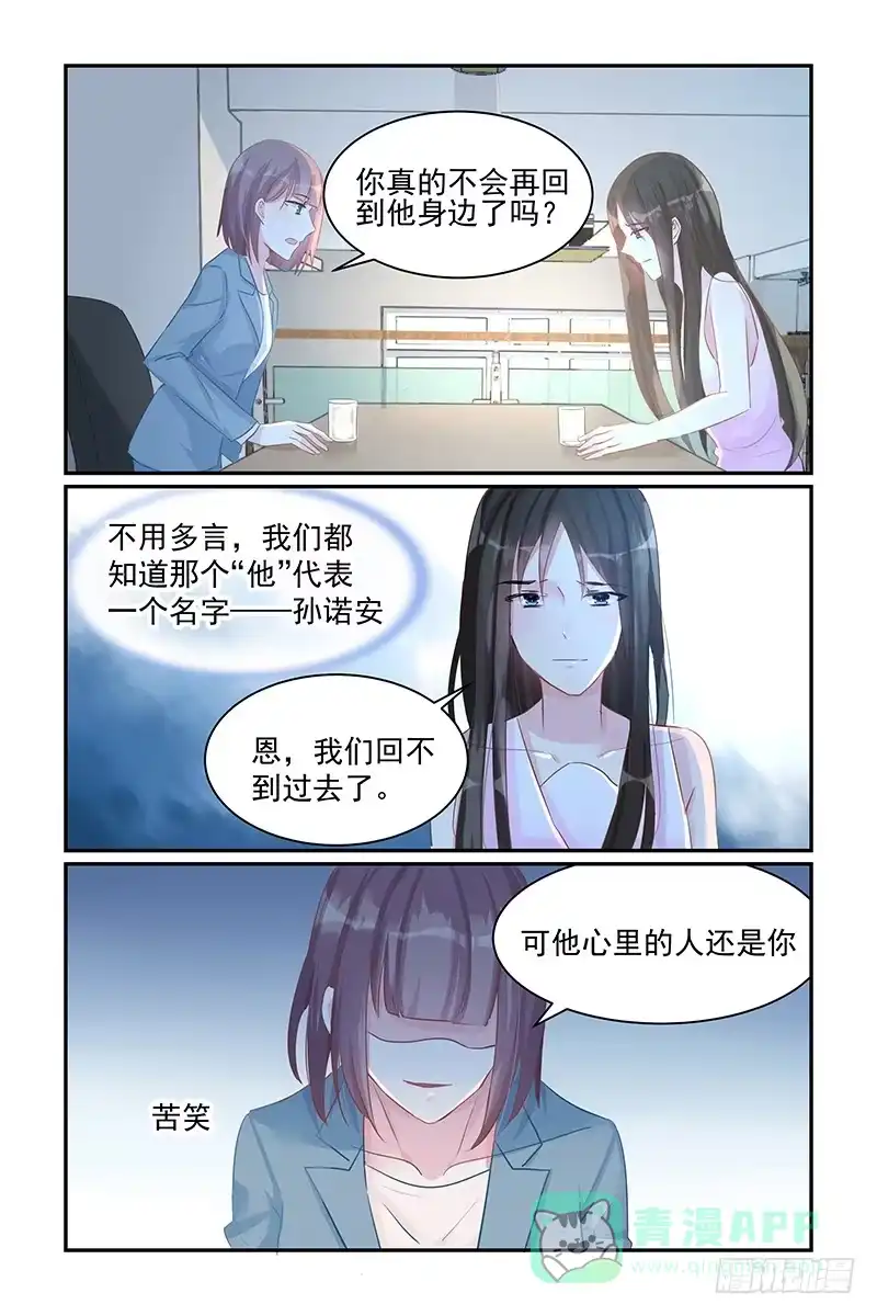 《霸情恶少：调教小逃妻》爱的人是你 第6页