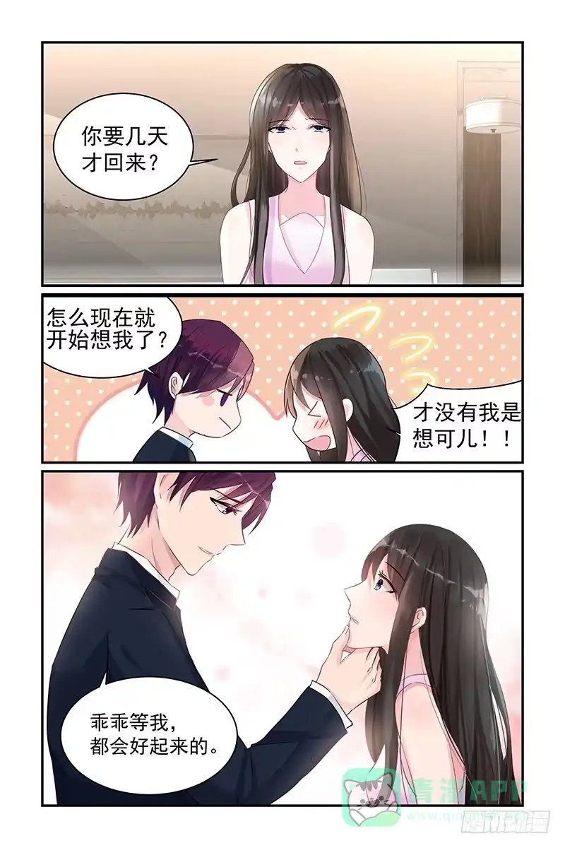 《霸情恶少：调教小逃妻》爱的人是你 第1页