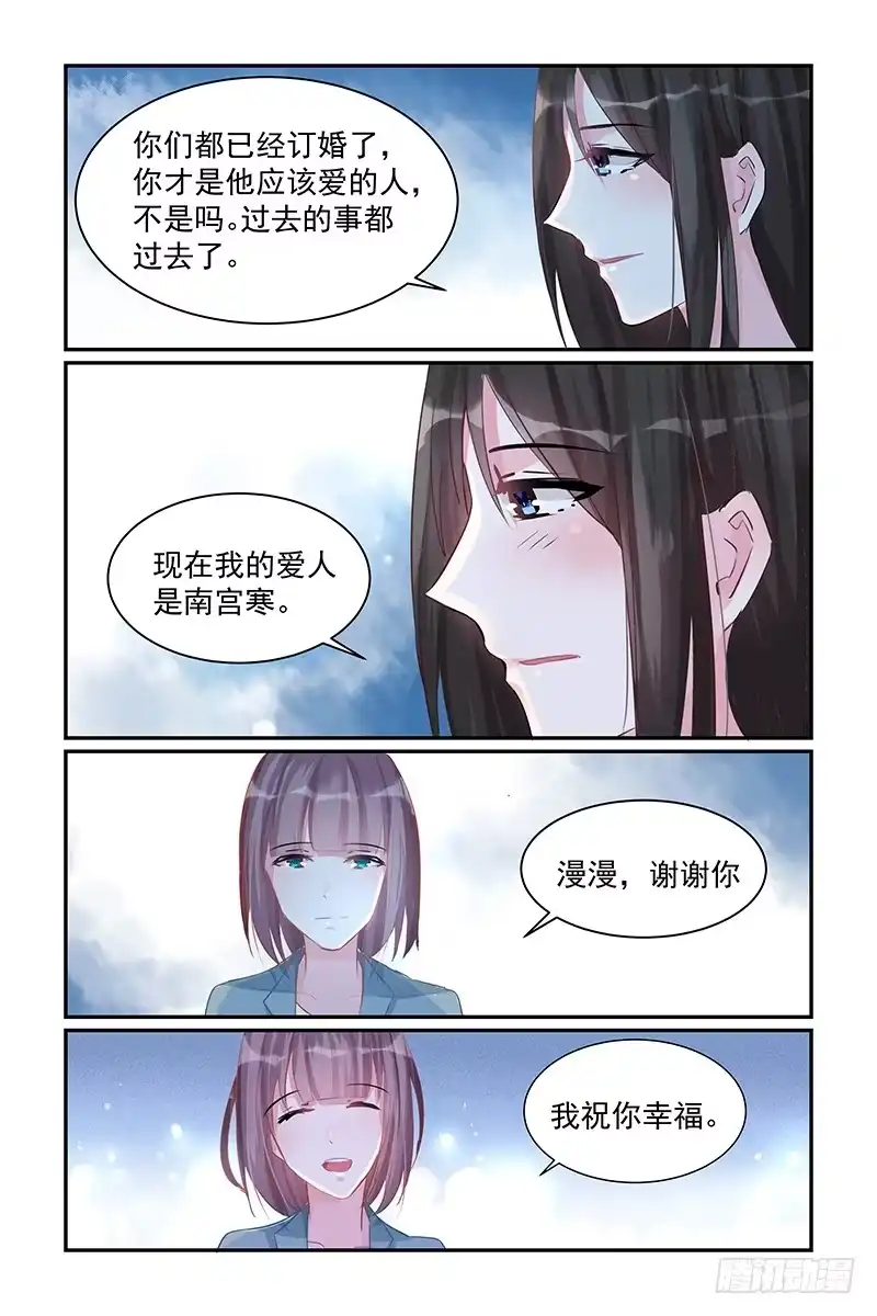 《霸情恶少：调教小逃妻》爱的人是你 第7页