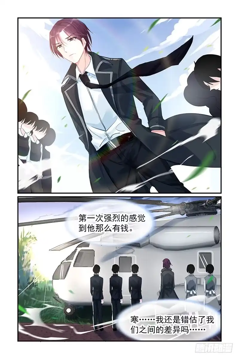 《霸情恶少：调教小逃妻》爱的人是你 第3页