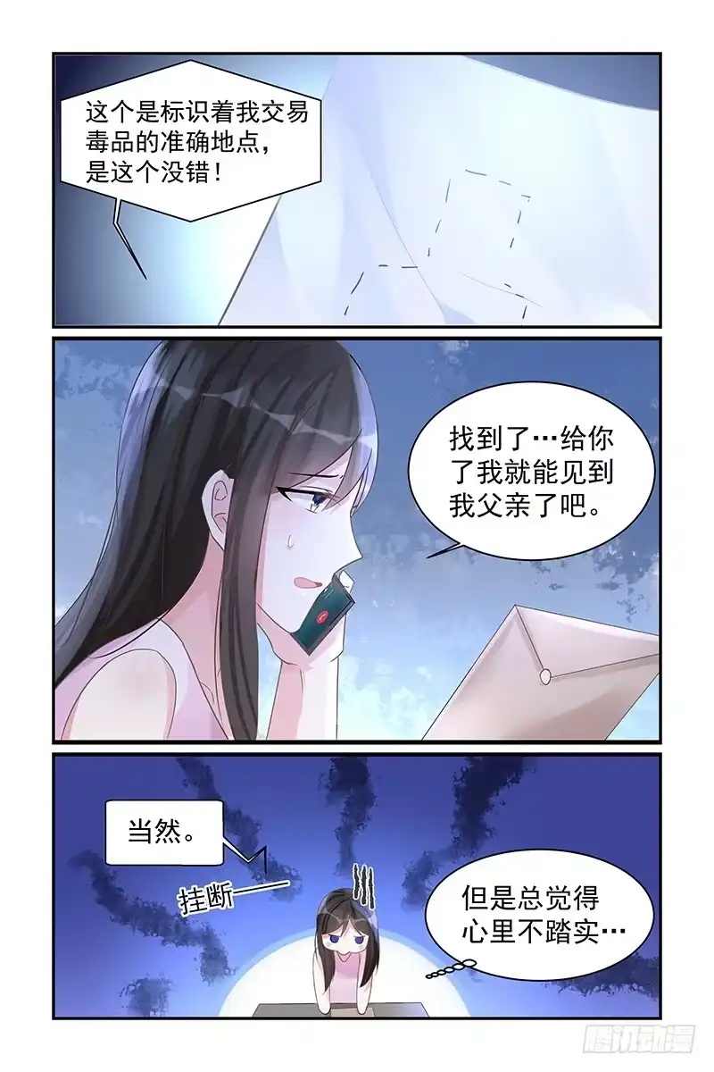《霸情恶少：调教小逃妻》熟悉的背影 第2页