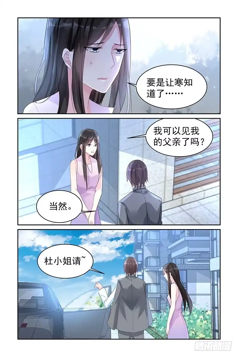 《霸情恶少：调教小逃妻》熟悉的背影 第4页