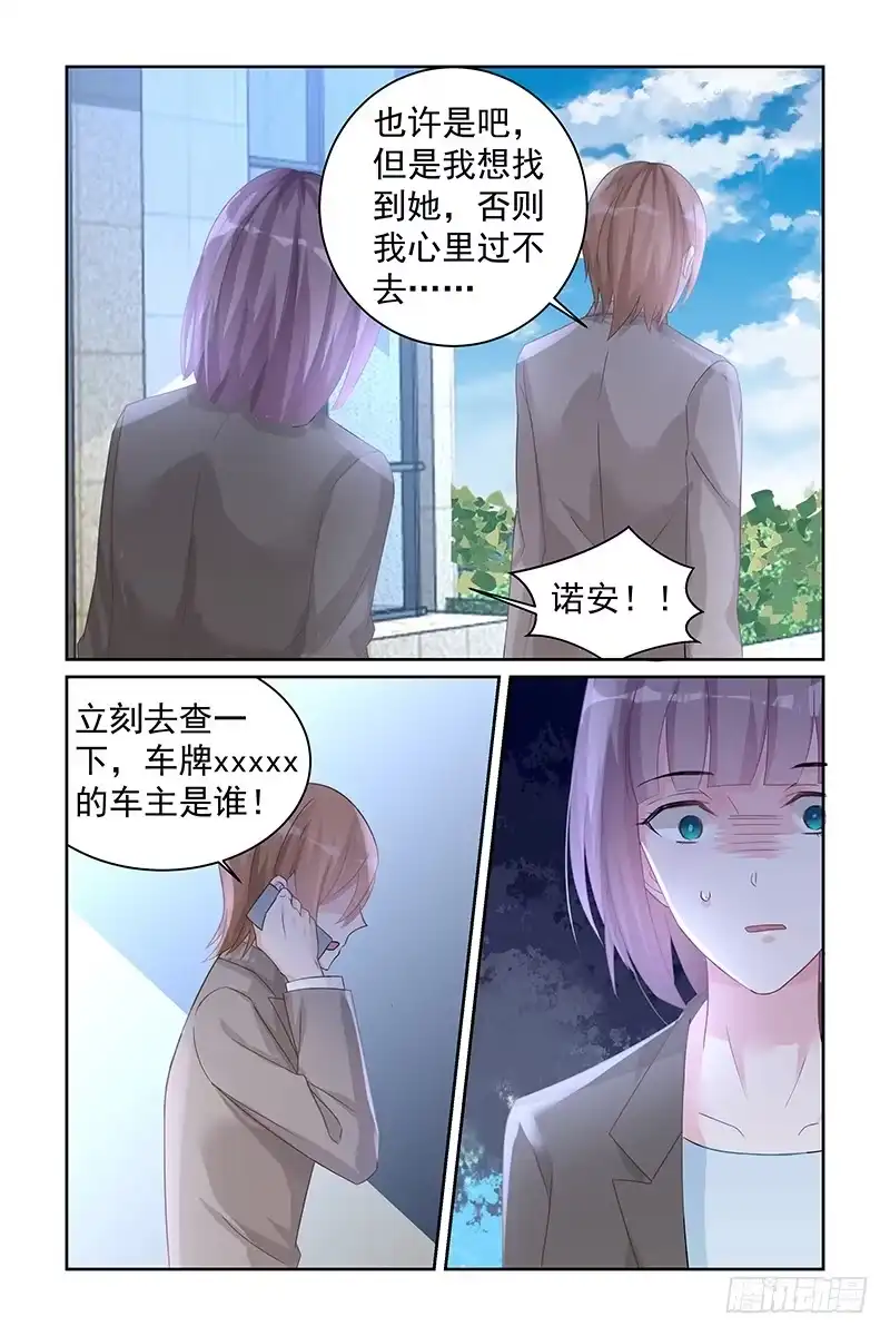 《霸情恶少：调教小逃妻》熟悉的背影 第8页