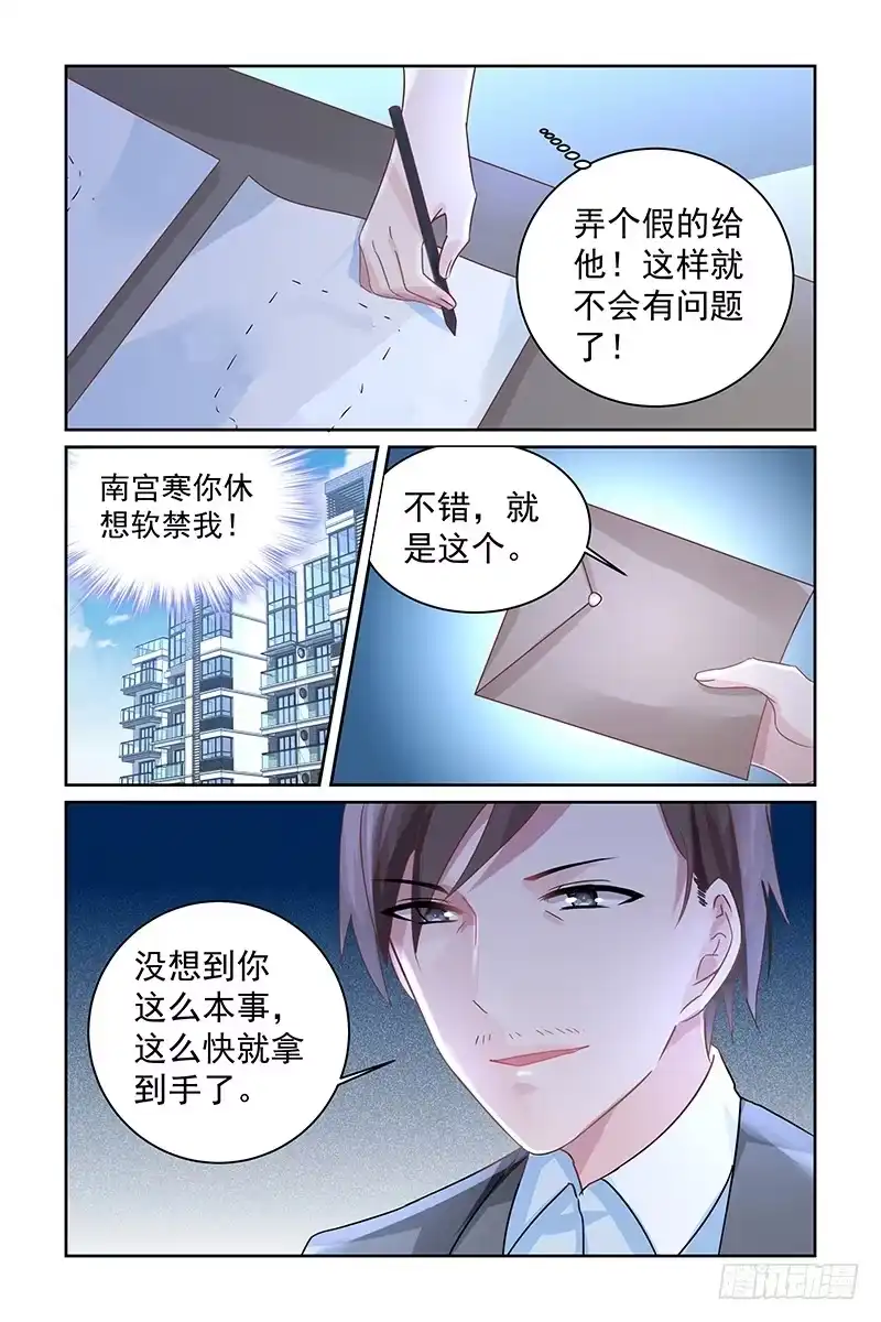 《霸情恶少：调教小逃妻》熟悉的背影 第3页