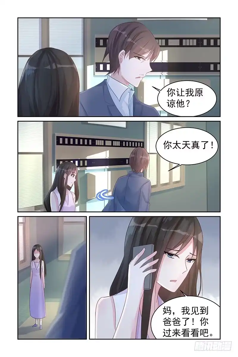 《霸情恶少：调教小逃妻》不可能原谅 第7页