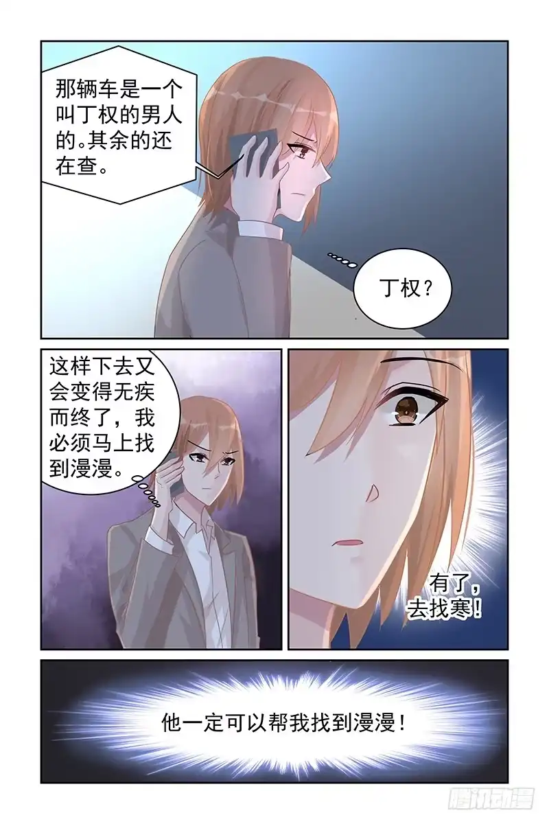 《霸情恶少：调教小逃妻》不可能原谅 第3页