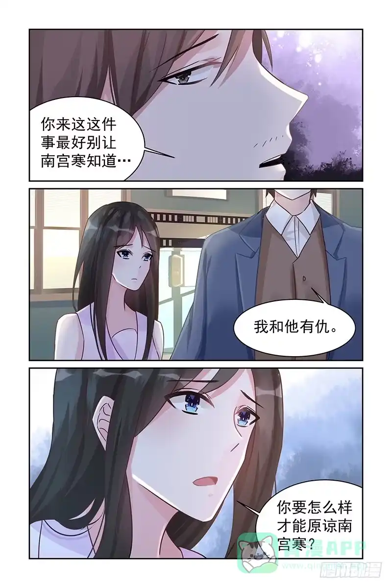 《霸情恶少：调教小逃妻》不可能原谅 第6页