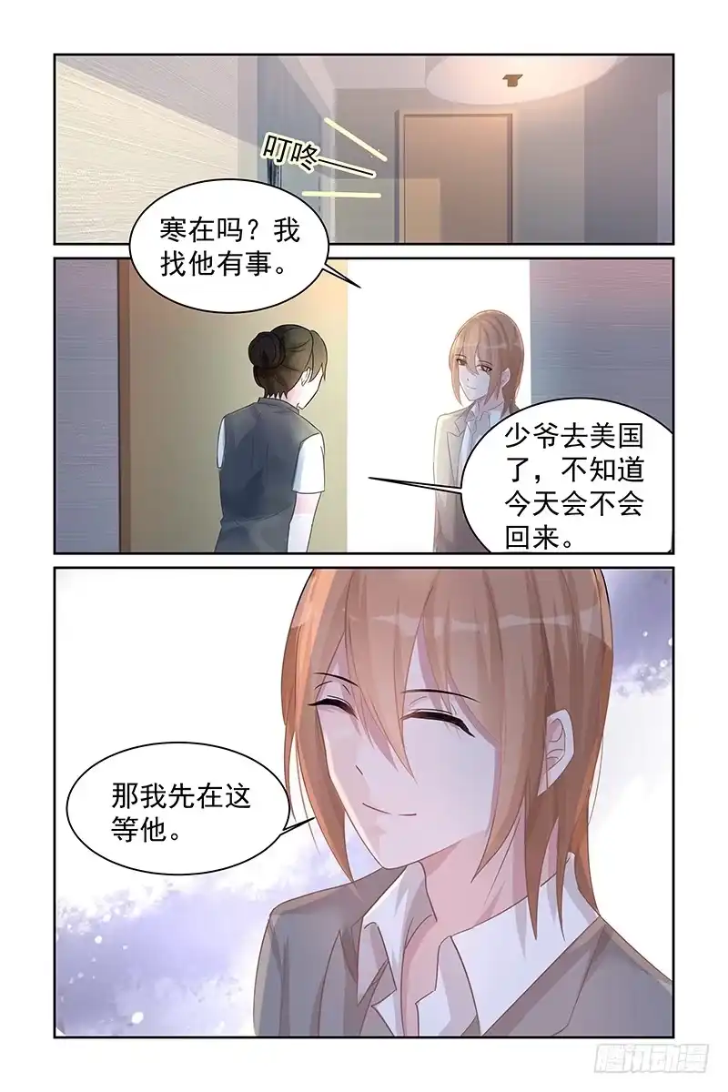 《霸情恶少：调教小逃妻》不可能原谅 第4页