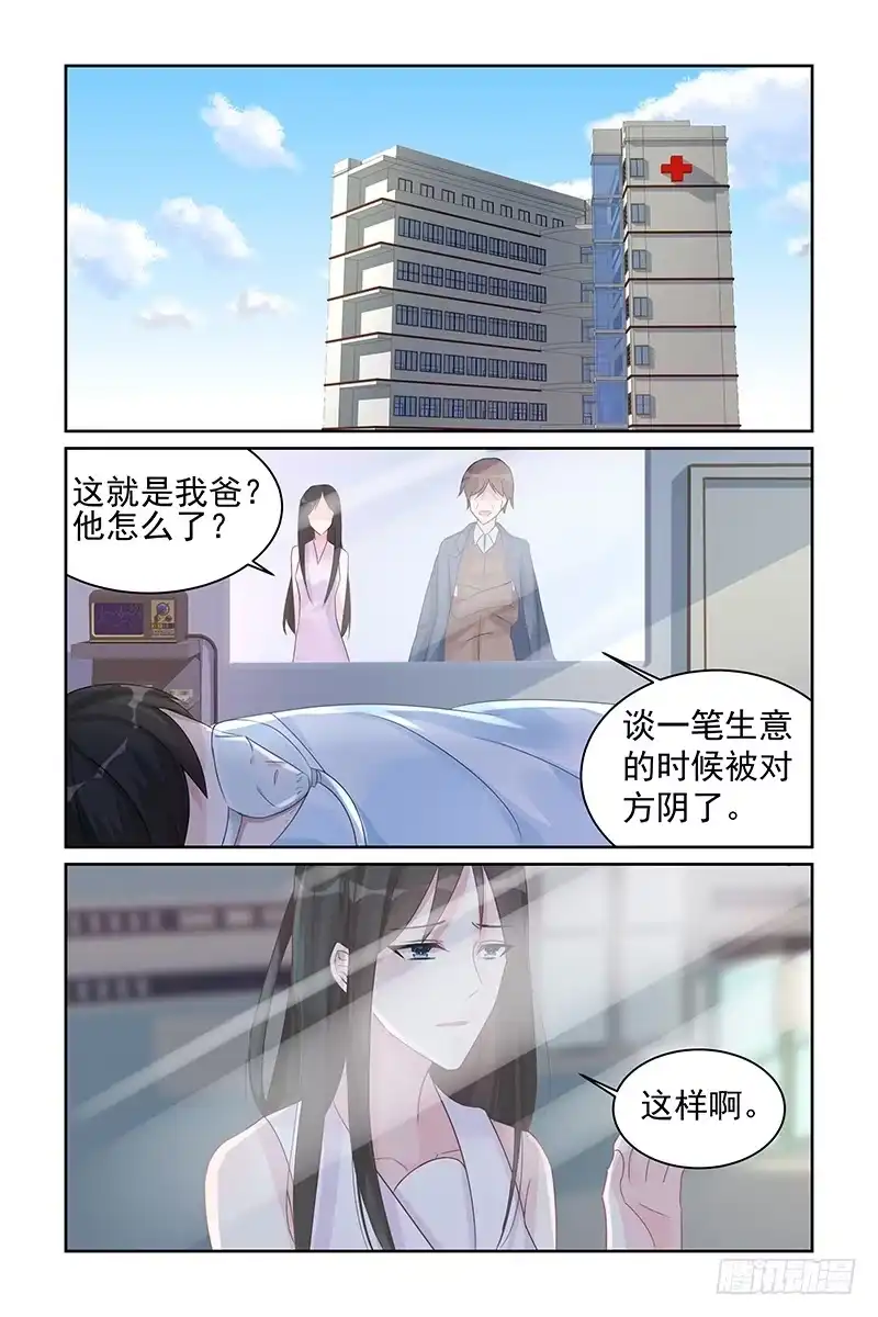 《霸情恶少：调教小逃妻》不可能原谅 第5页