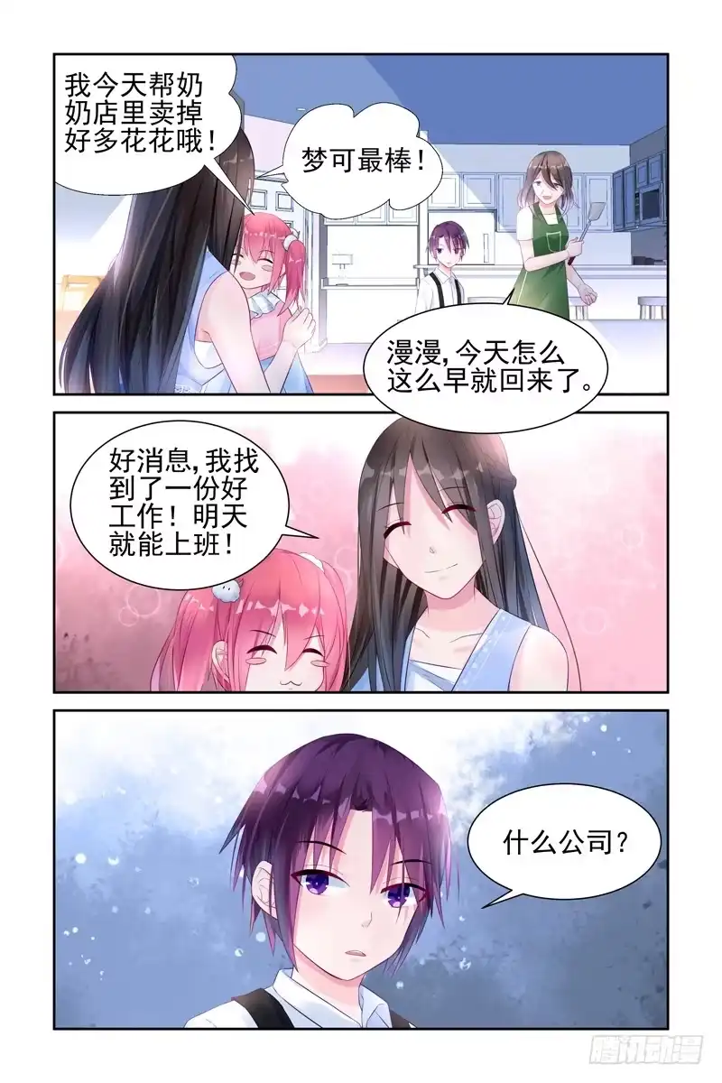 《霸情恶少：调教小逃妻》总裁秘书 第8页