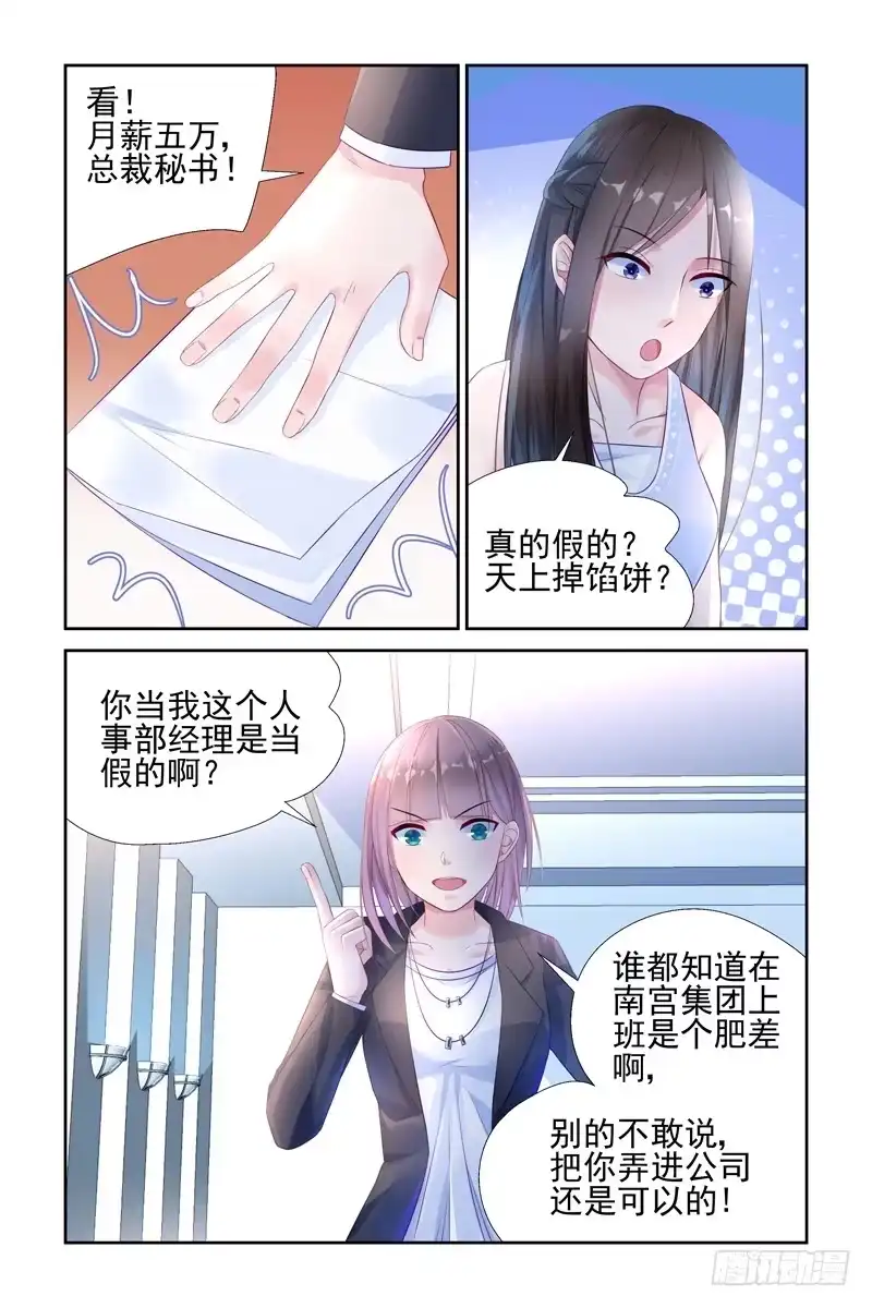 《霸情恶少：调教小逃妻》总裁秘书 第5页
