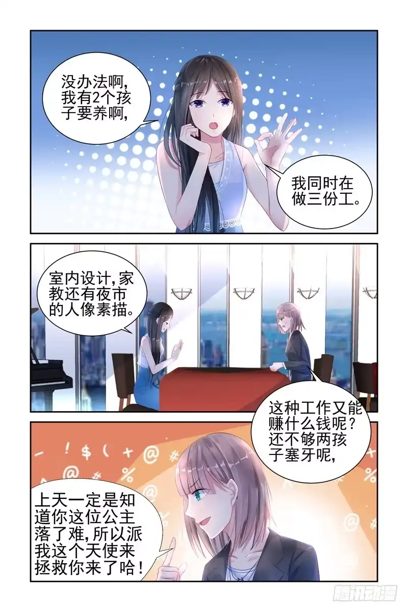 《霸情恶少：调教小逃妻》总裁秘书 第4页