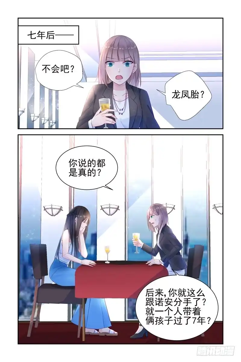 《霸情恶少：调教小逃妻》总裁秘书 第2页