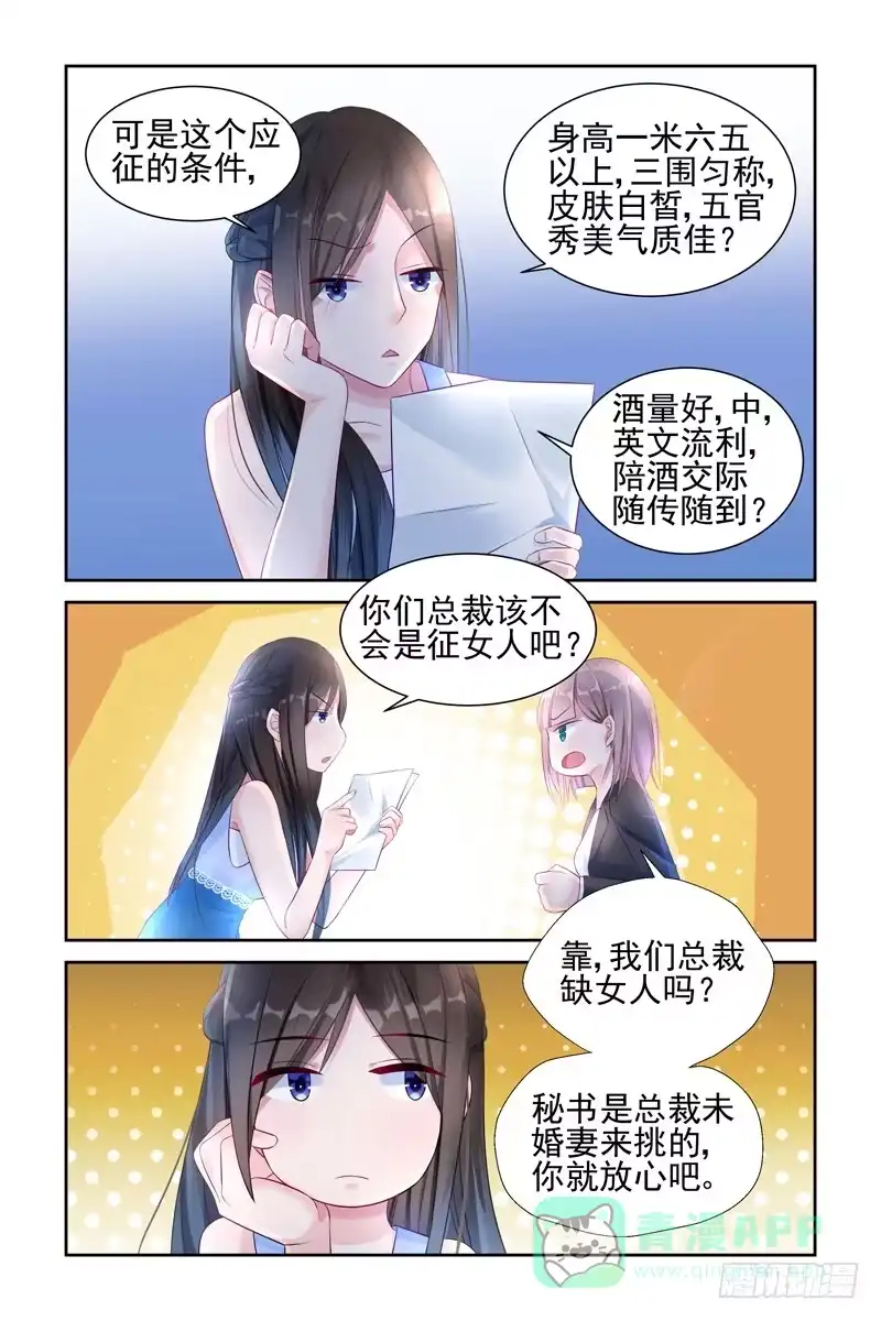 《霸情恶少：调教小逃妻》总裁秘书 第6页